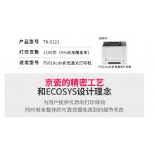 京瓷（KYOCERA）TK-5323c 黄色墨粉/墨盒 适用京瓷P5018cdn彩色激光打印机