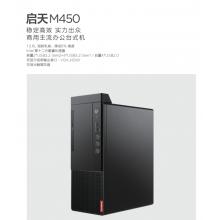 启天M450-A094：i3-12100/8G/256G/集显/无光驱/260W电源/USB键鼠/win11/联想智能云教室/19.5寸