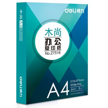得力Z7516木尚复印纸A4 80g 500张/包 单位：包